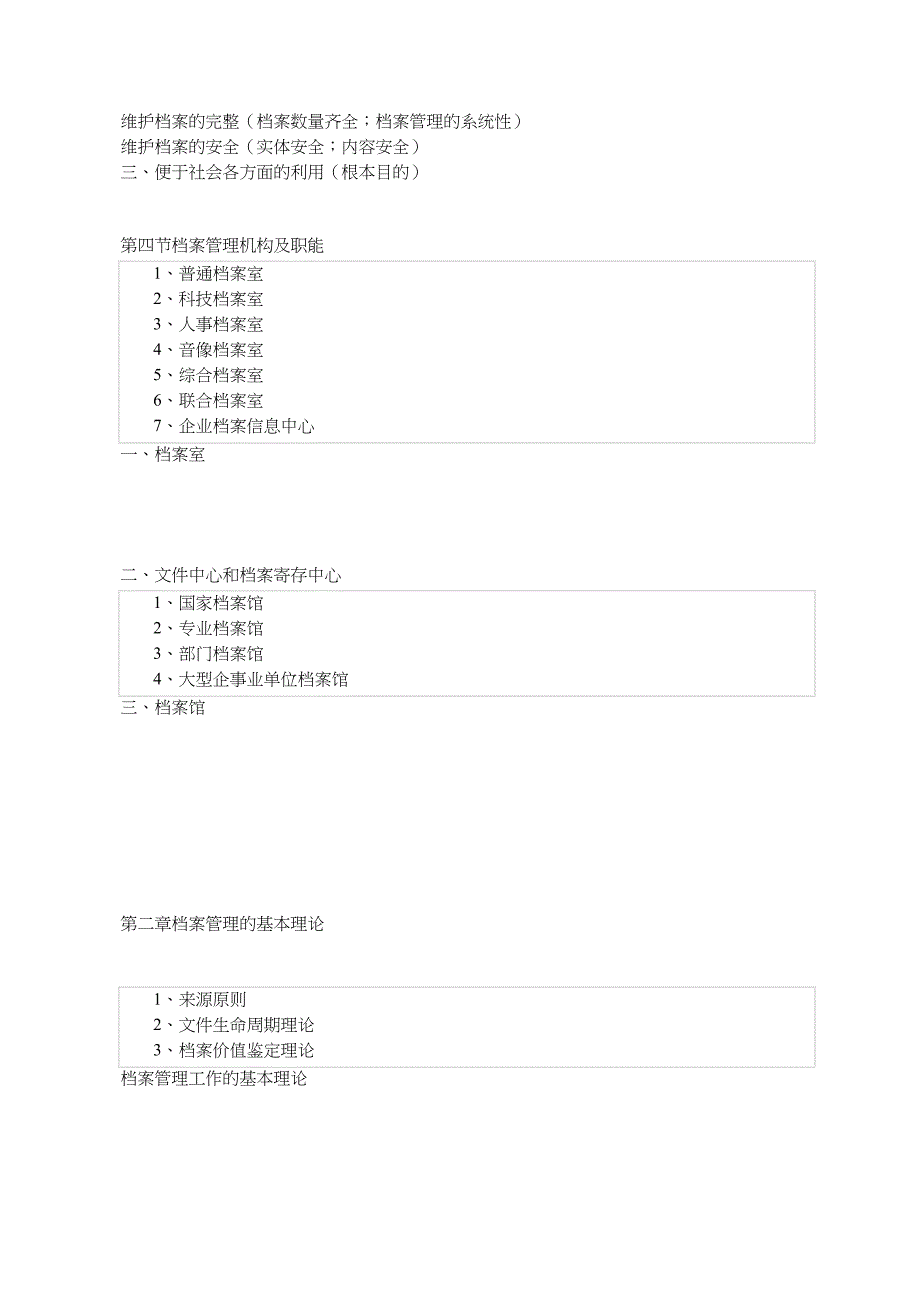 档案管理概论.doc_第2页