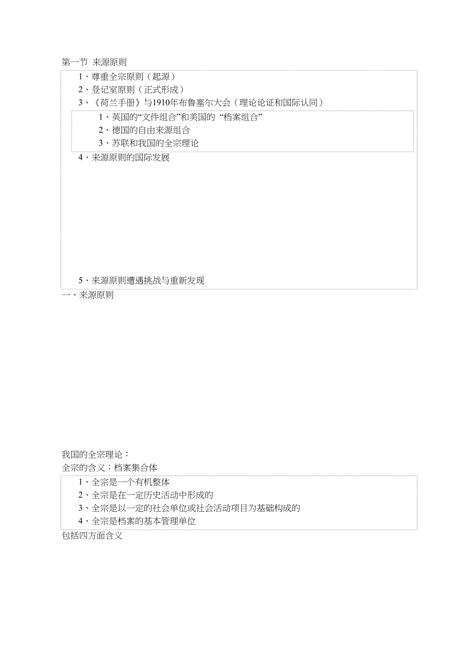 档案管理概论.doc_第3页