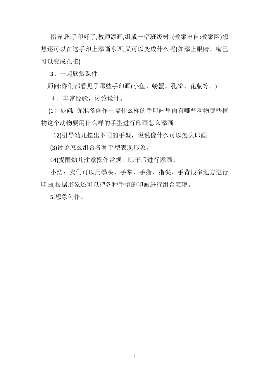 幼儿园小班美术优质教案我的小手变变变_第2页