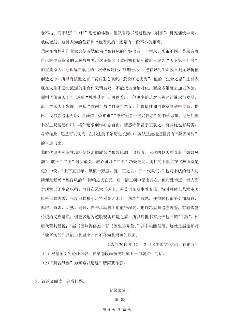 2023年湖南省怀化市中考语文总复习：现代文阅读（附答案解析）_第4页