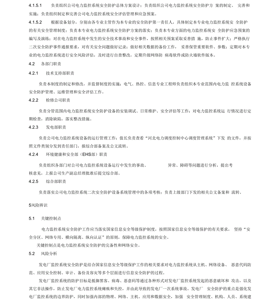 电力监控系统安全防护管理制度_第3页