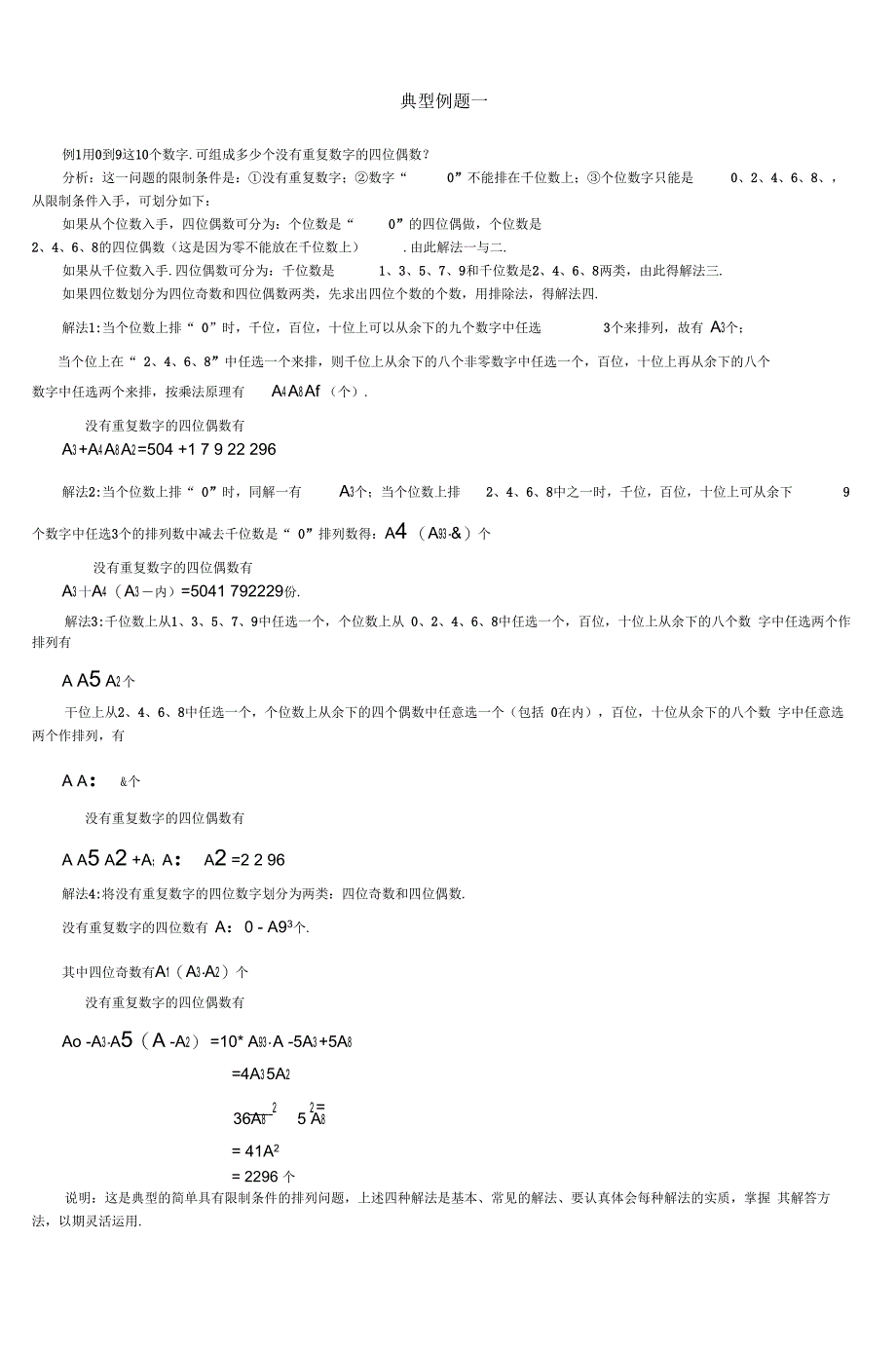 例1用0到9这个个数字解析_第1页