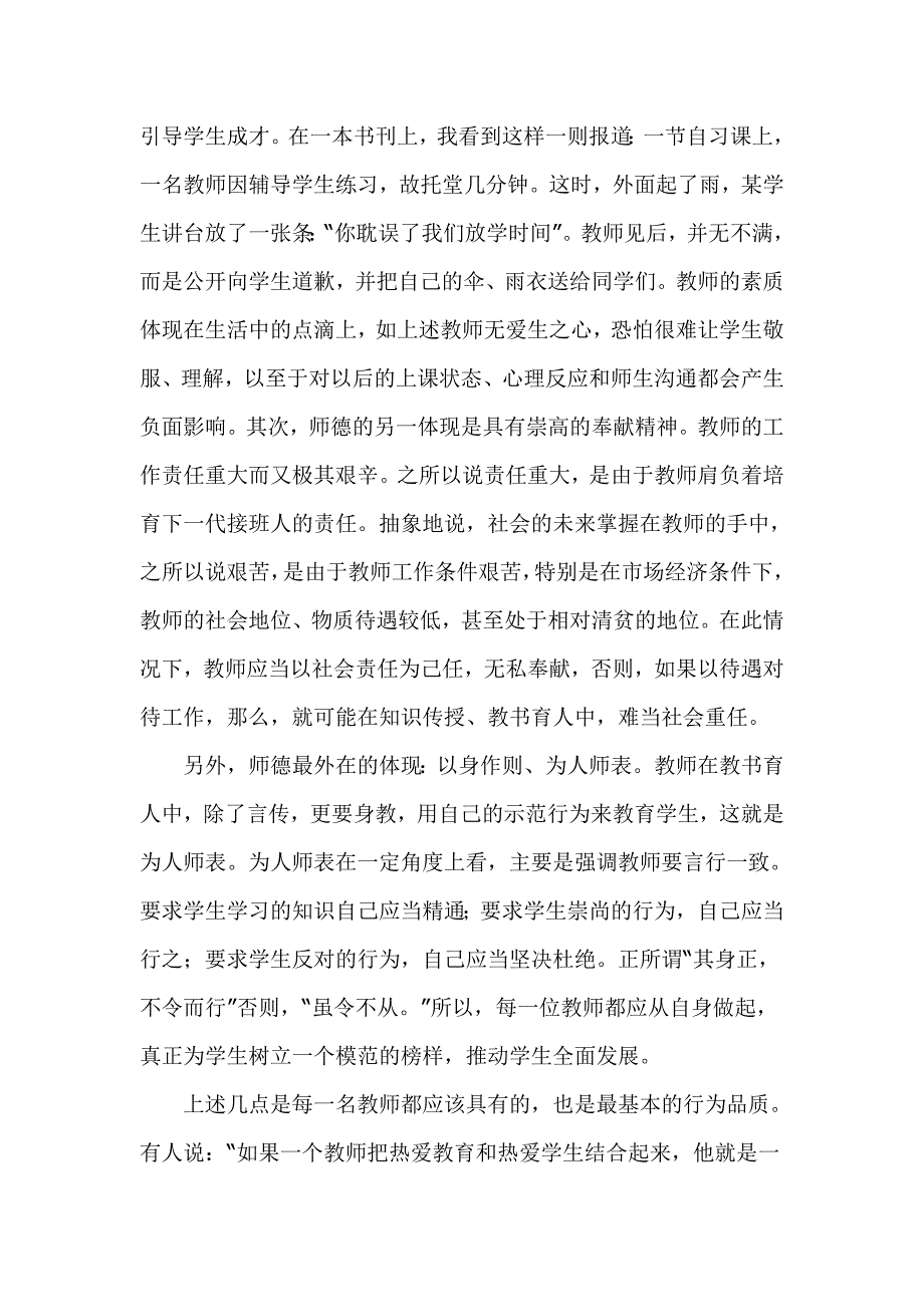 学习师德师风心得体会 (4)_第2页