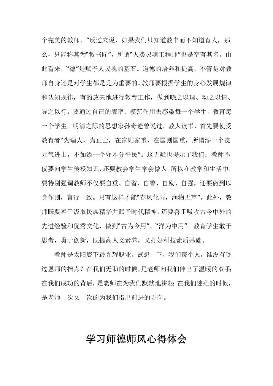 学习师德师风心得体会 (4)_第3页