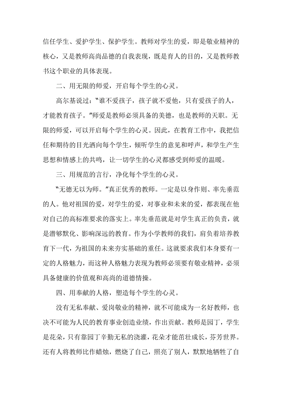 学习师德师风心得体会 (4)_第5页