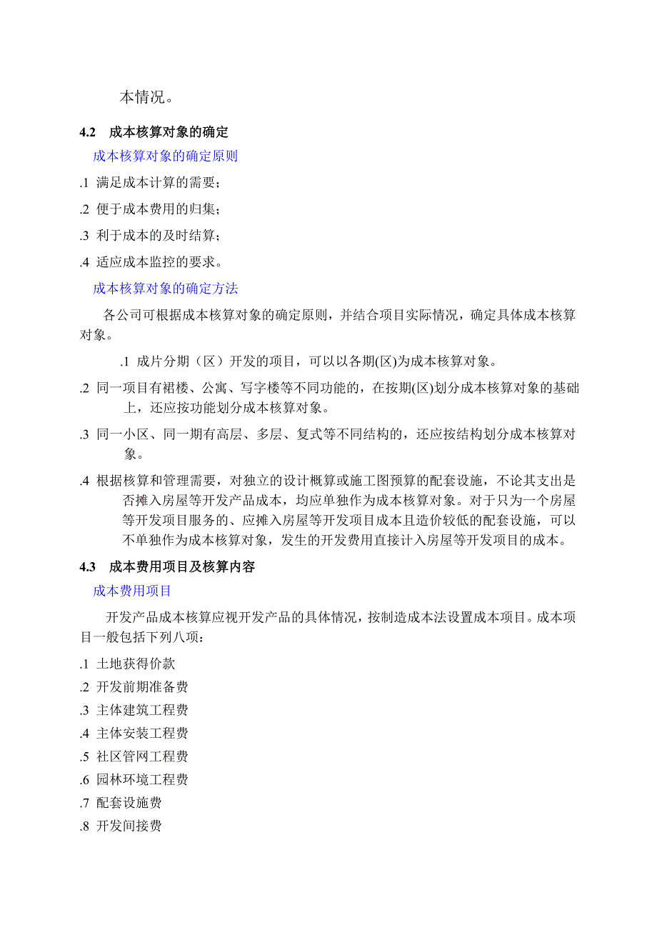 万科集团房地产开发成本核算指导书_第2页