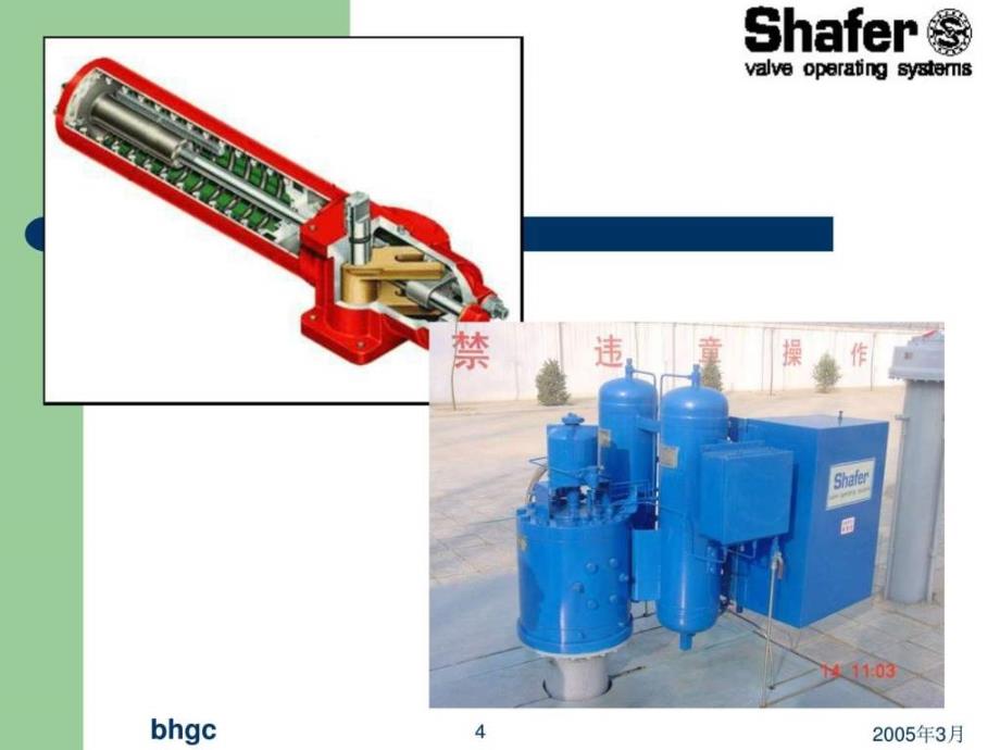 shafer气液联动阀执行机构学习课件_第4页