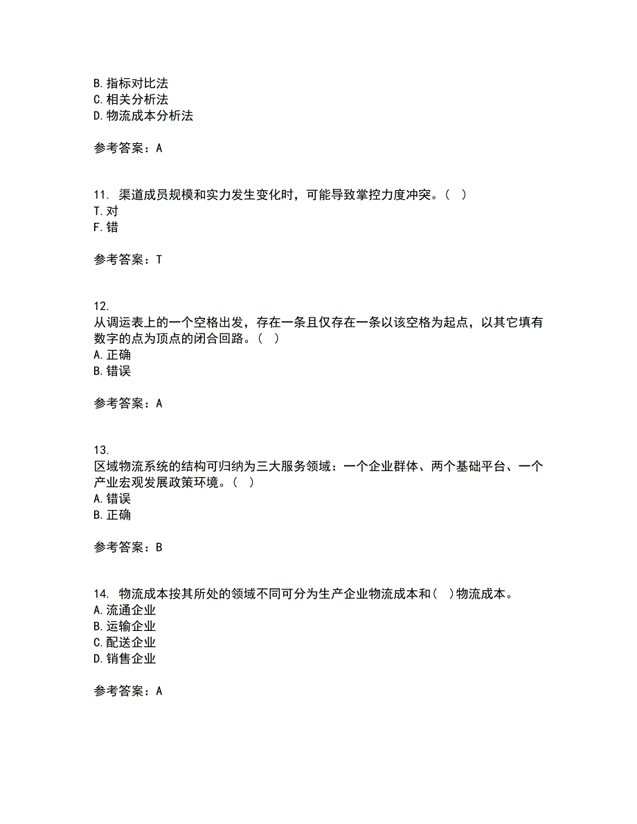 南开大学21秋《物流系统规划与设计》平时作业二参考答案40_第3页