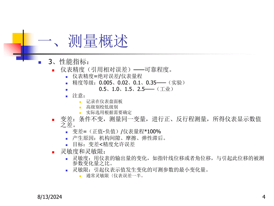 过程控制第三讲测量变送_第4页