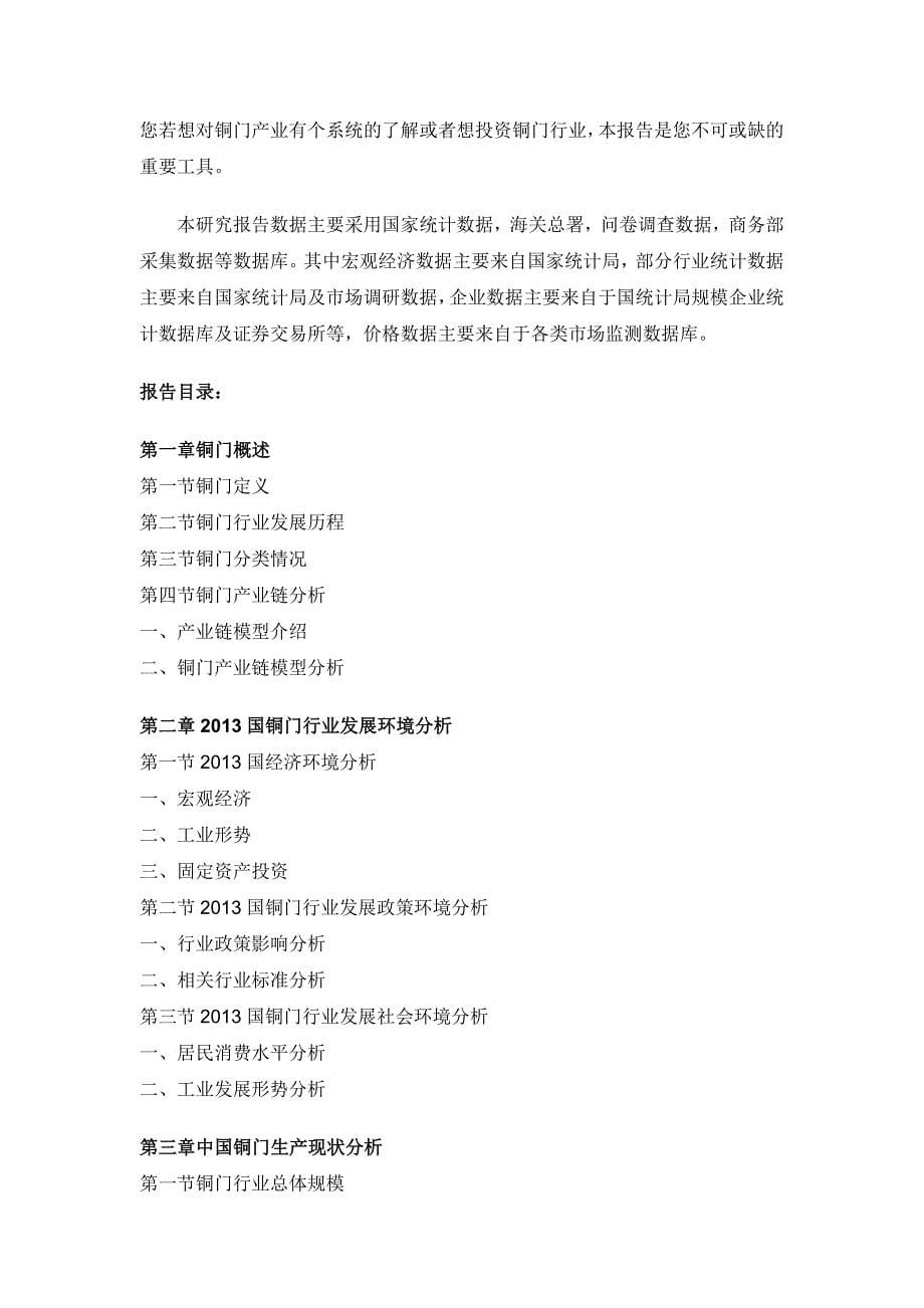 中国铜门市场评估报告_第5页