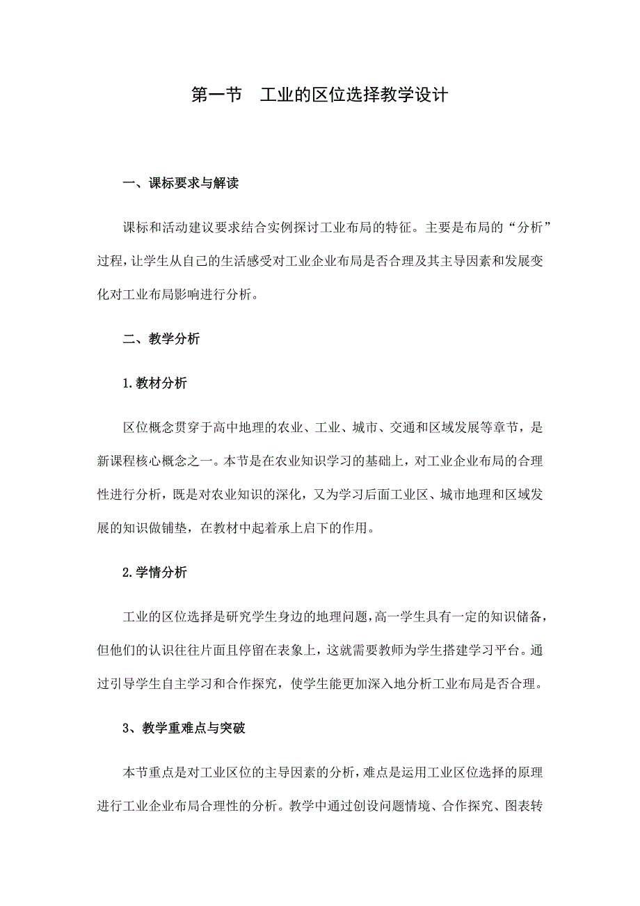 工业的区位选择教学设计.docx_第1页
