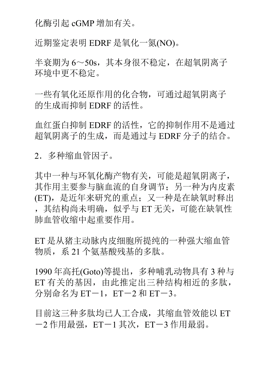 现代科技综述知识文库：肺循环的自身调节_第4页