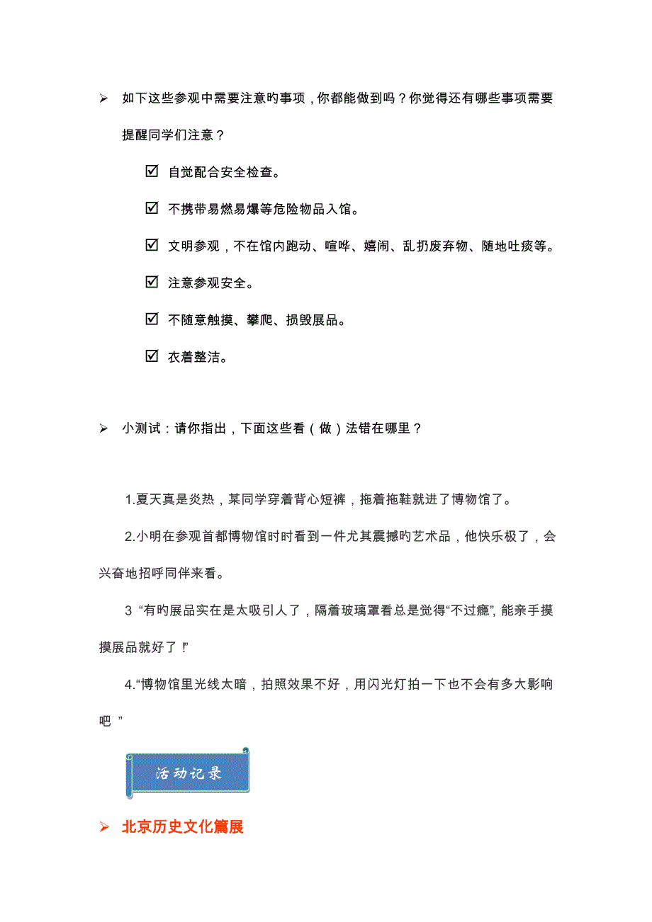 首都博物馆实践学习任务单_第2页