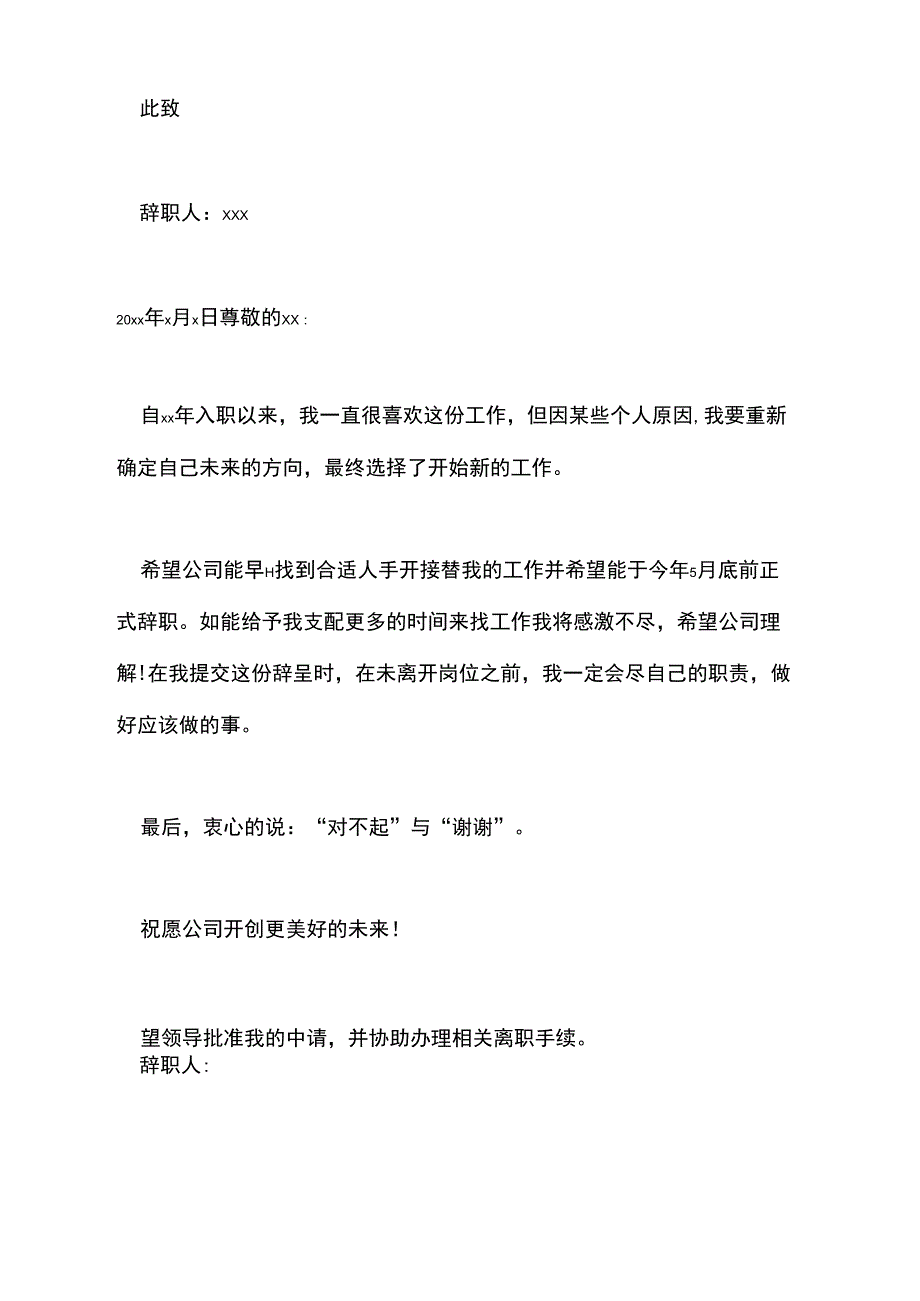 2021年简单的员工辞职报告写好_第2页