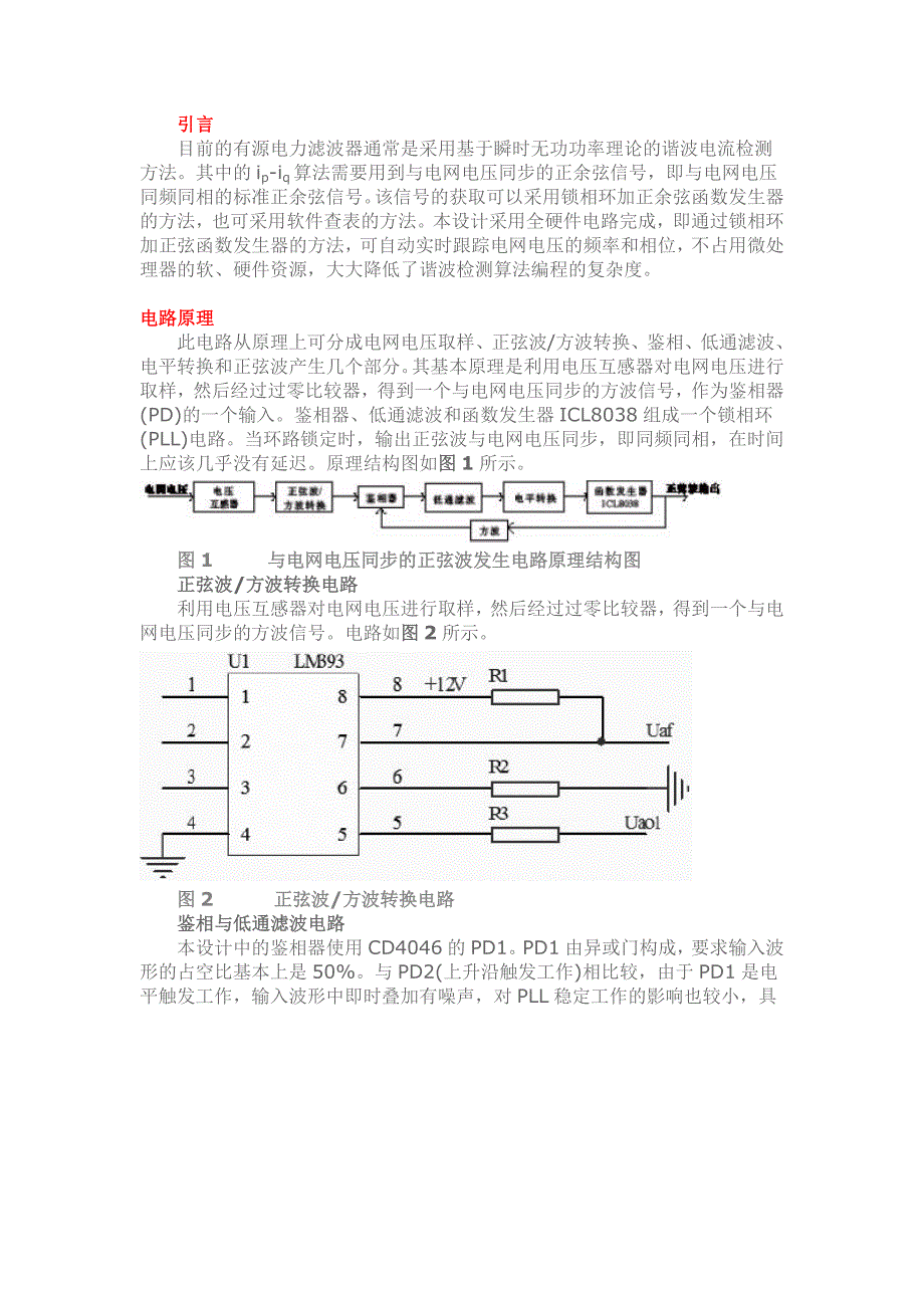 与电网电压同步的正弦波发生电路设计 (2).doc_第1页