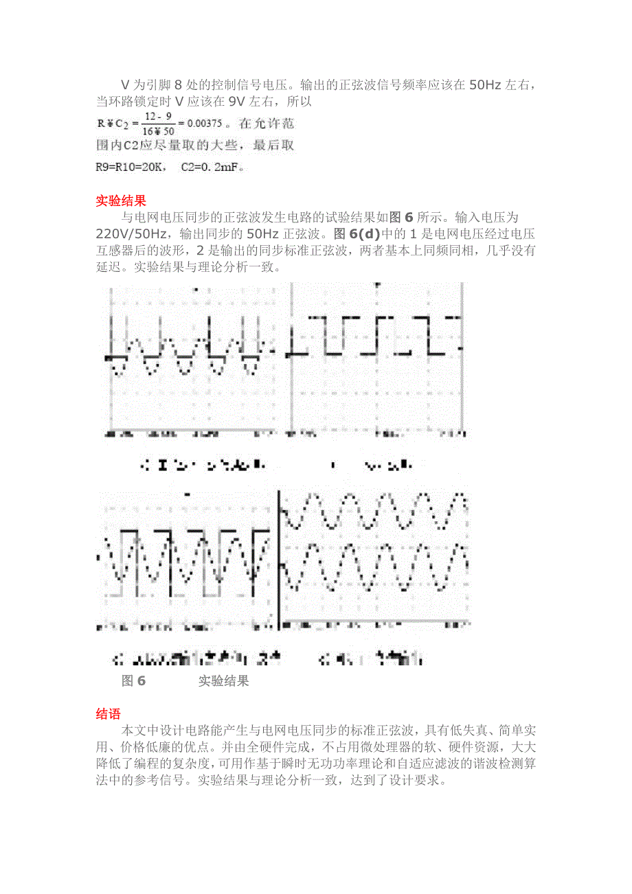 与电网电压同步的正弦波发生电路设计 (2).doc_第4页