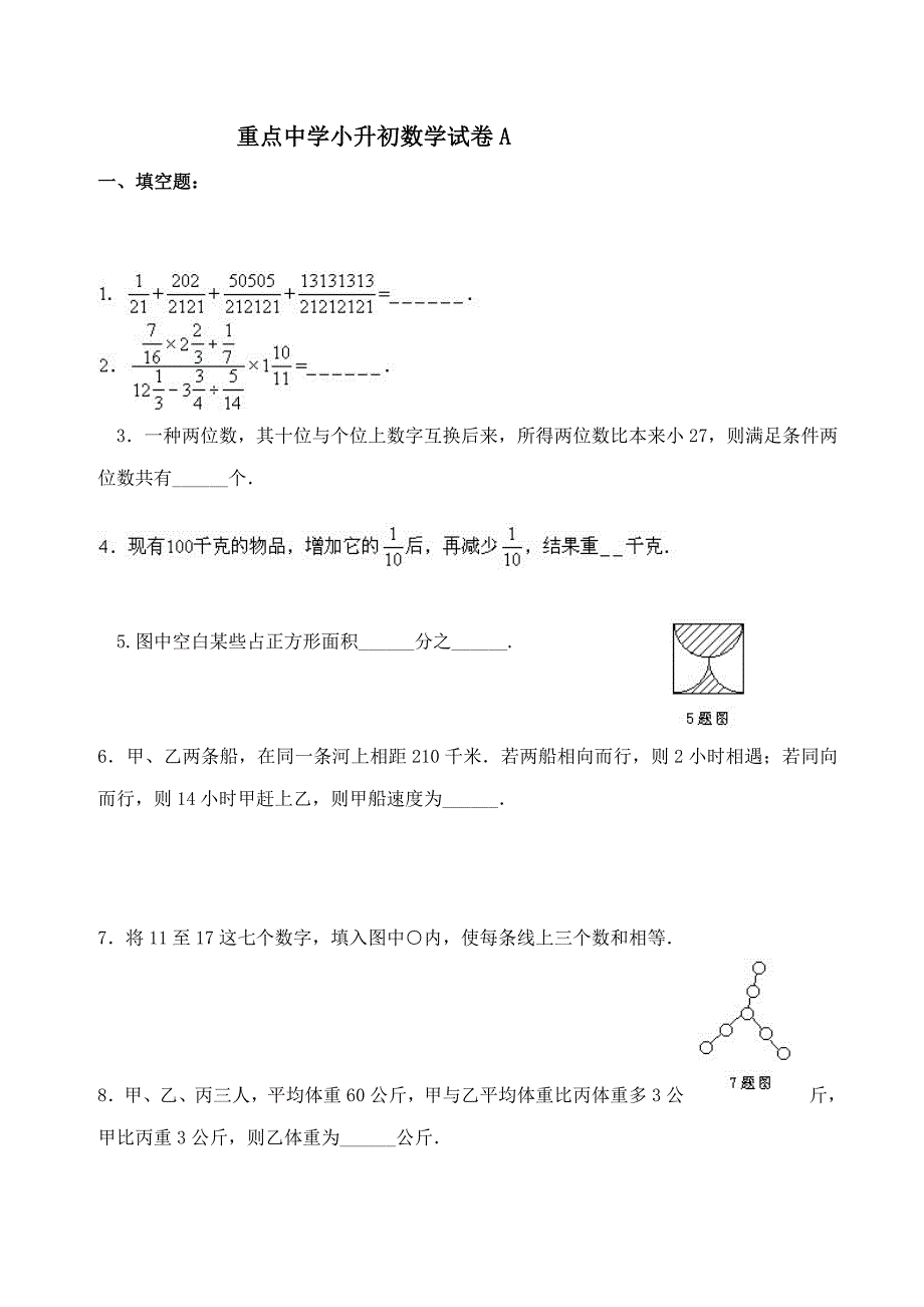 2022上海重点中学小升初数学模拟试卷及答案_第1页