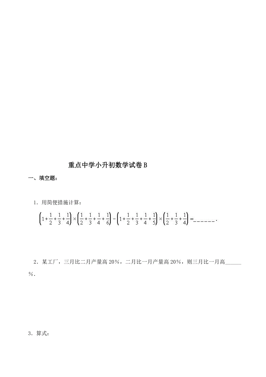 2022上海重点中学小升初数学模拟试卷及答案_第3页