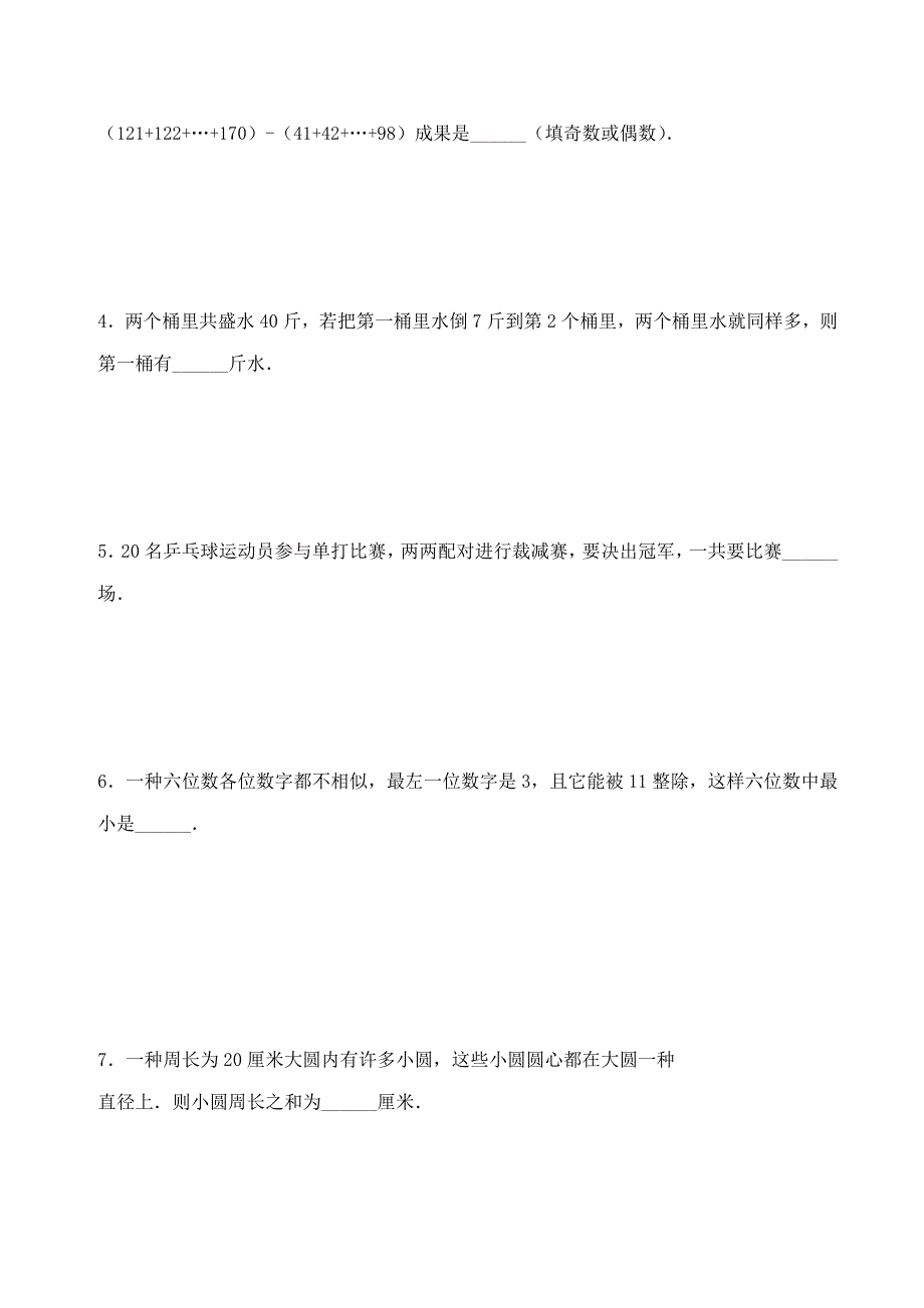 2022上海重点中学小升初数学模拟试卷及答案_第4页