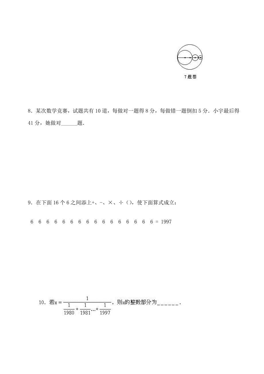 2022上海重点中学小升初数学模拟试卷及答案_第5页