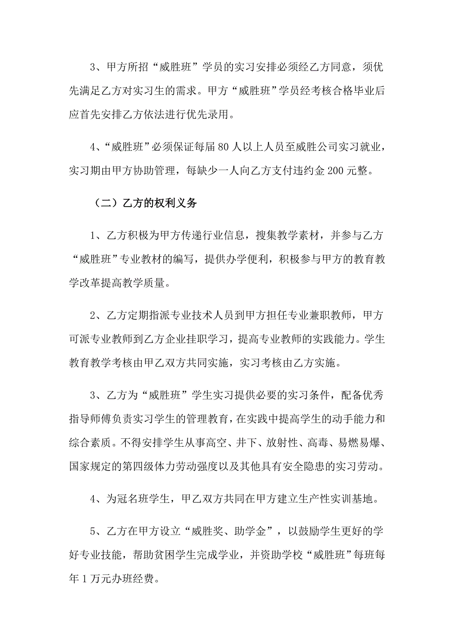 2023年关于校企合作协议书模板汇编8篇_第2页