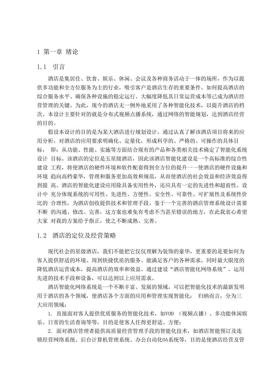 毕业设计论文_酒店网络规划_第5页