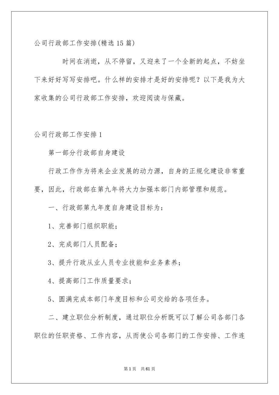 公司行政部工作计划_第1页