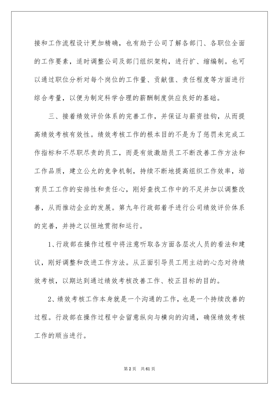 公司行政部工作计划_第2页