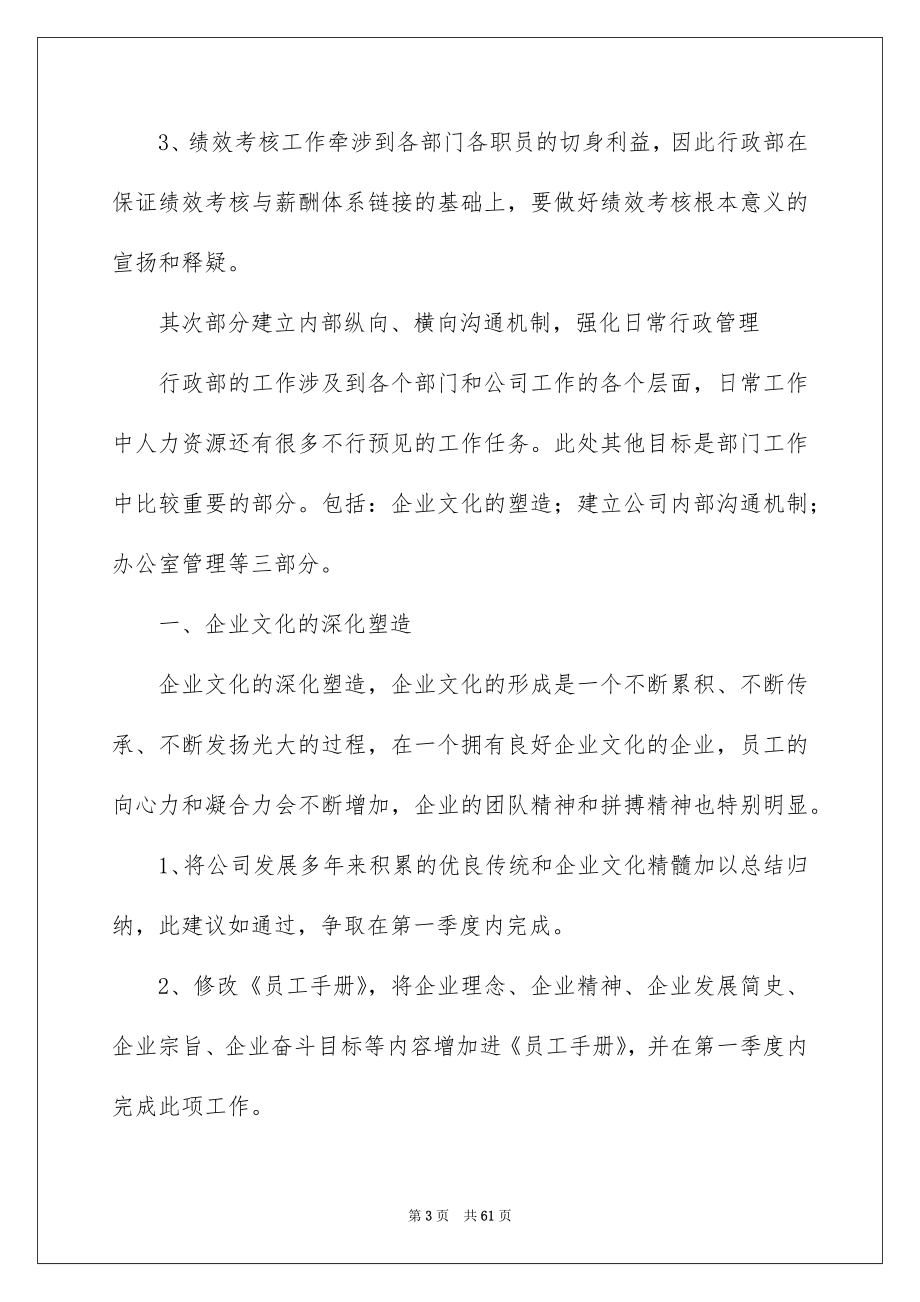 公司行政部工作计划_第3页