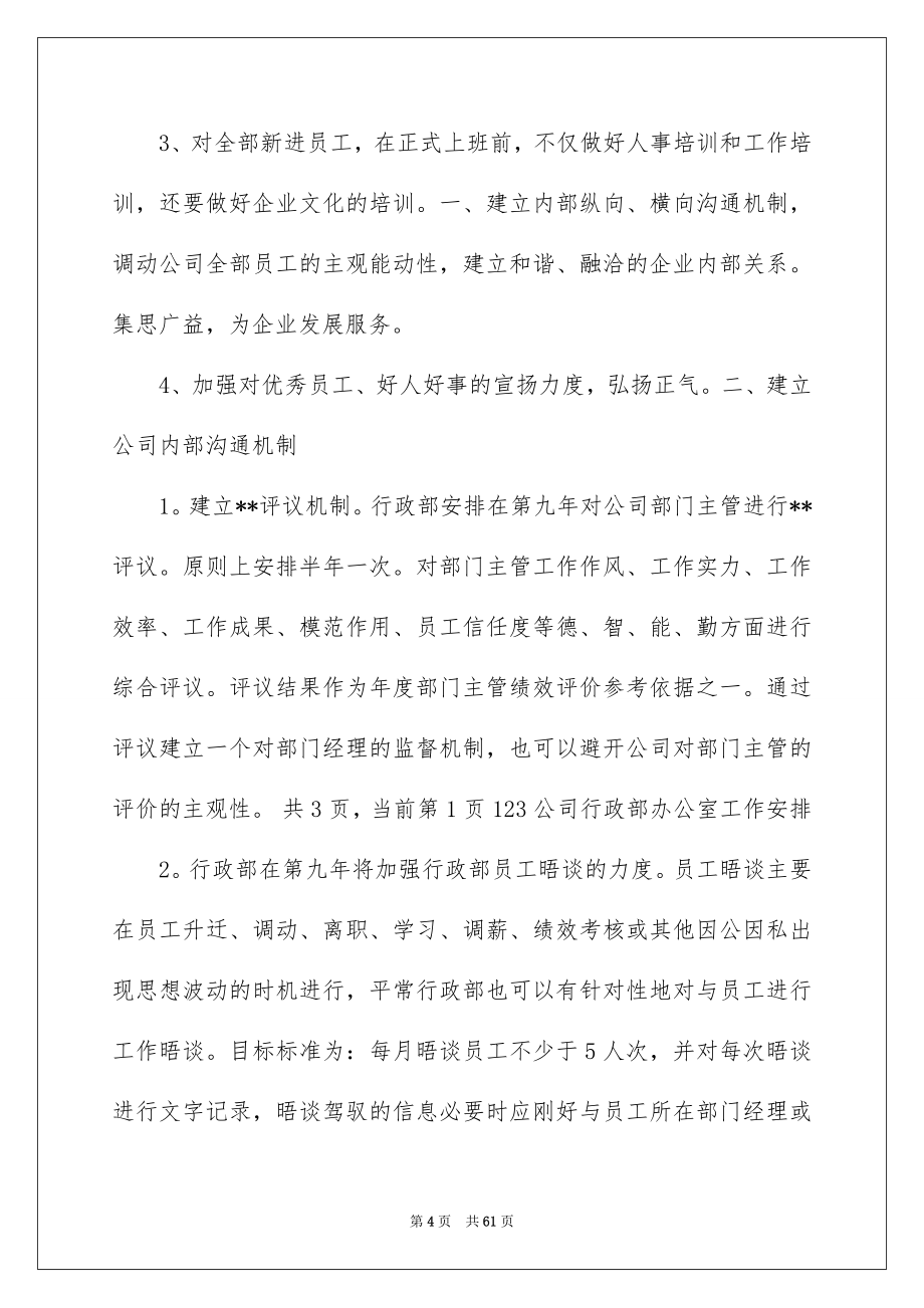 公司行政部工作计划_第4页