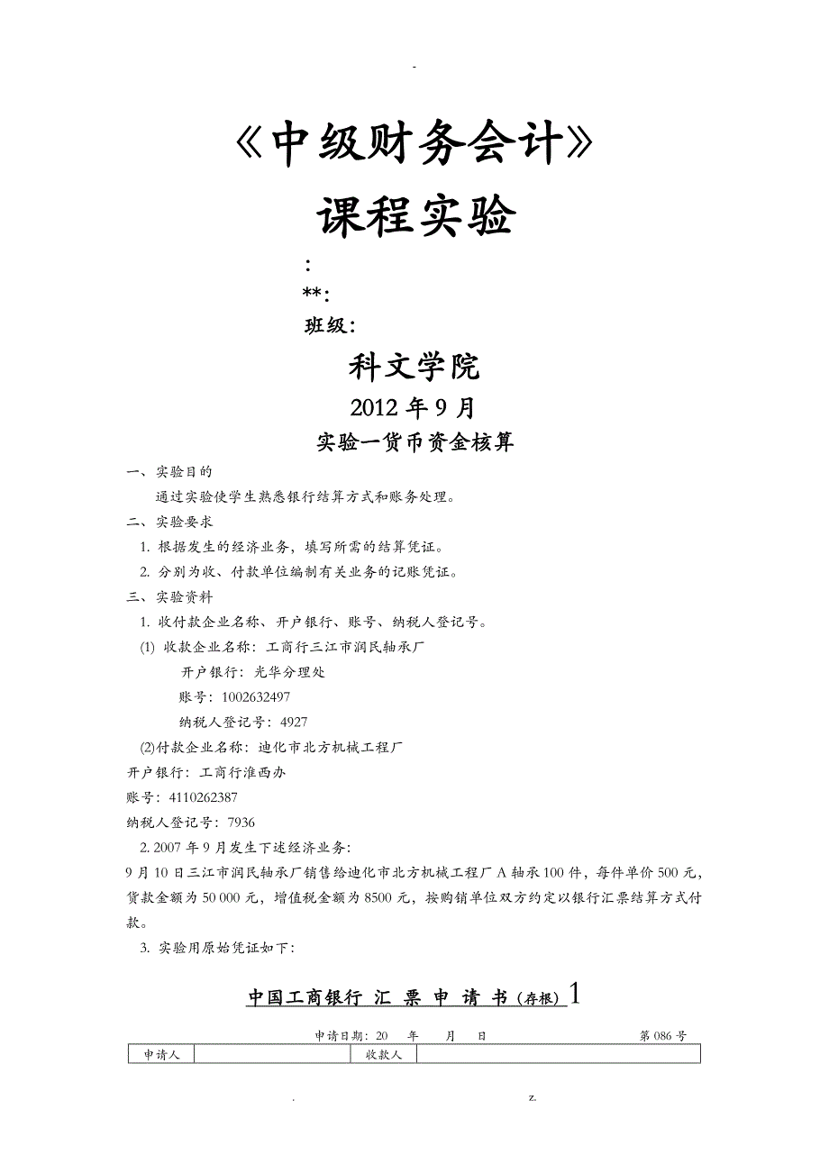 中级财务会计课程实验资料_第1页