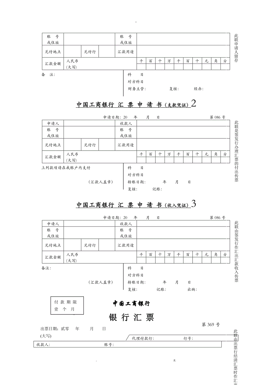 中级财务会计课程实验资料_第2页