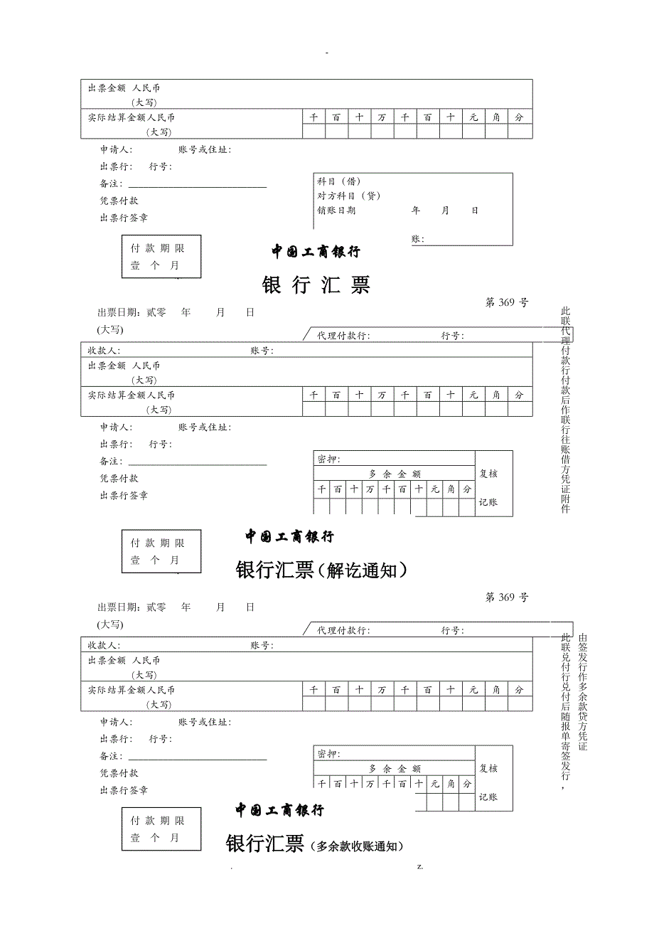 中级财务会计课程实验资料_第3页