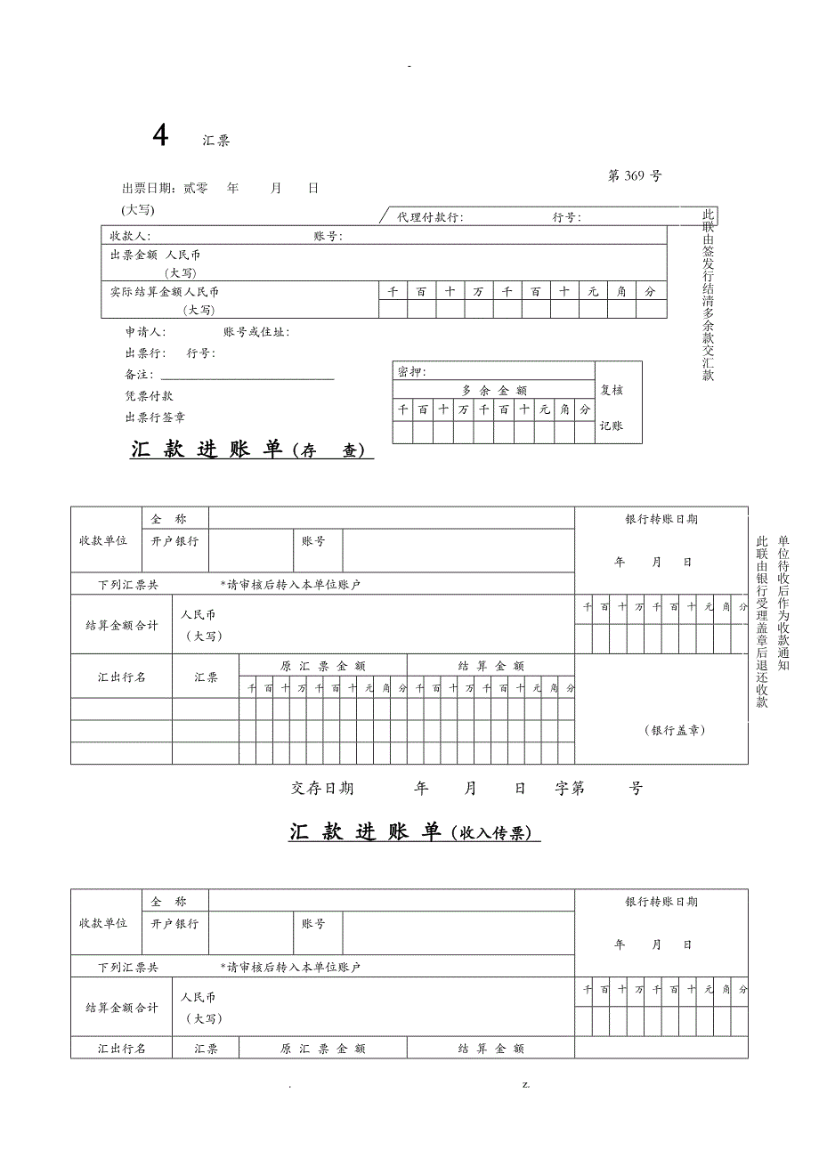 中级财务会计课程实验资料_第4页