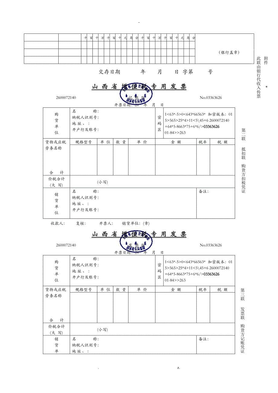 中级财务会计课程实验资料_第5页