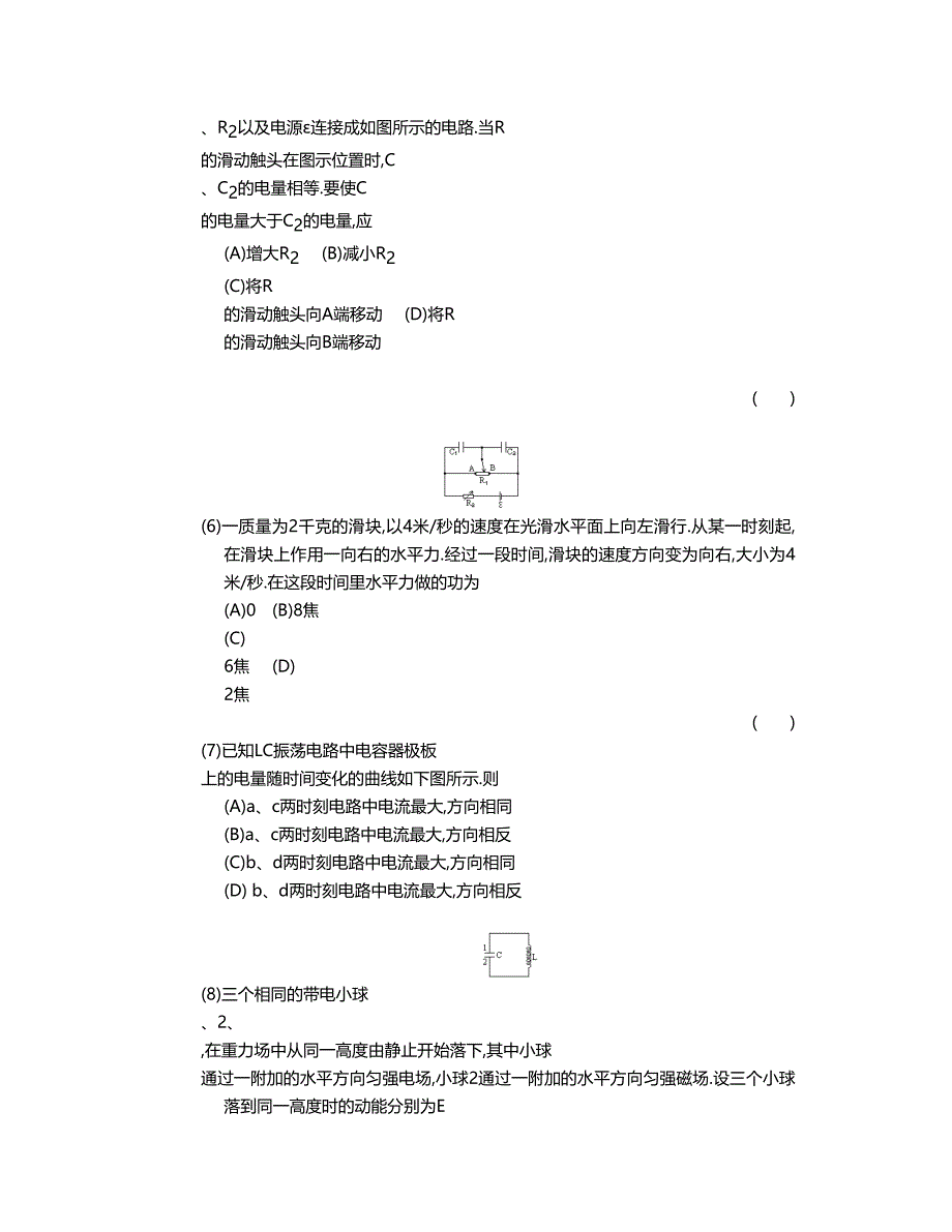 1990年湖北高考物理试卷真题及答案 .doc_第2页