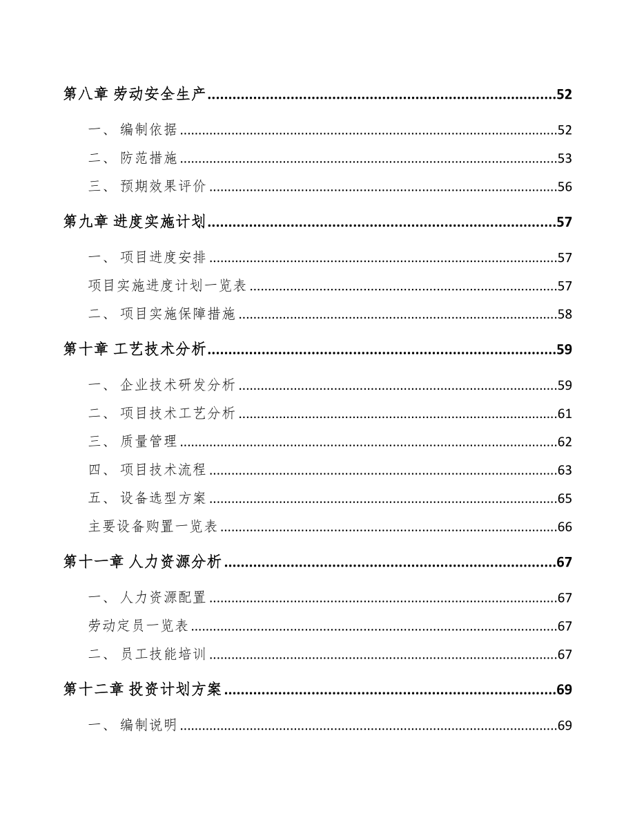 甘孜钢丝项目可行性研究报告(DOC 78页)_第3页