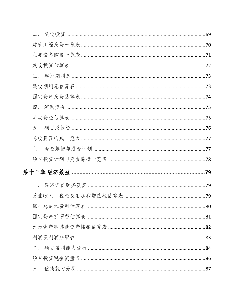 甘孜钢丝项目可行性研究报告(DOC 78页)_第4页