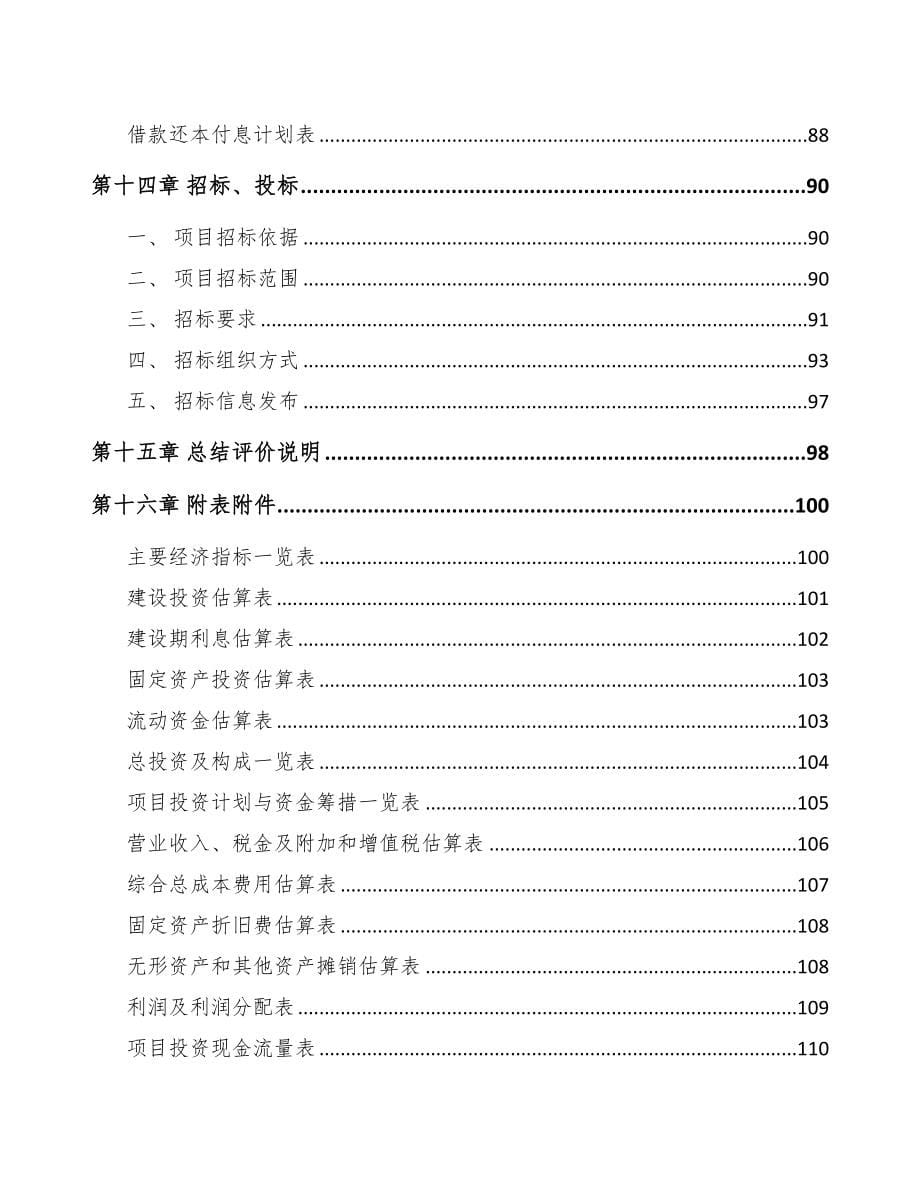 甘孜钢丝项目可行性研究报告(DOC 78页)_第5页