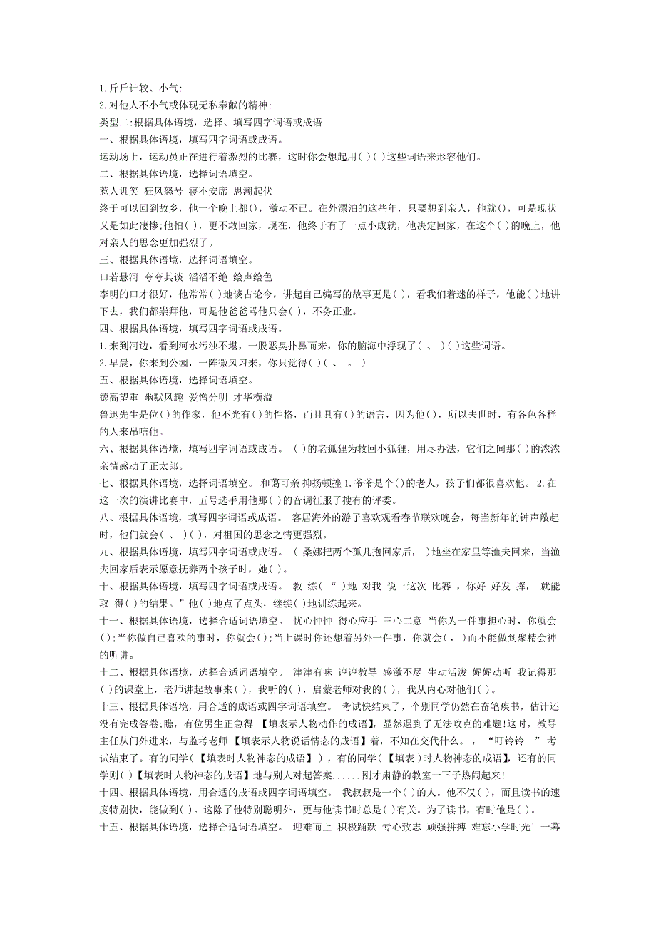 六年级语文造句练习 班级_第2页