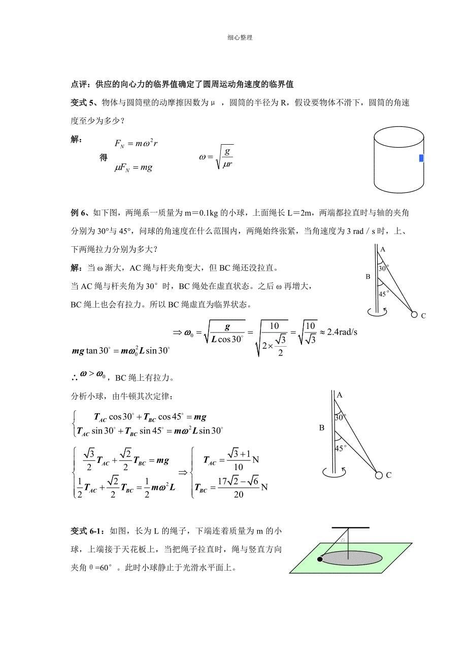 圆周运动中的临界问题和周期性问题_第5页