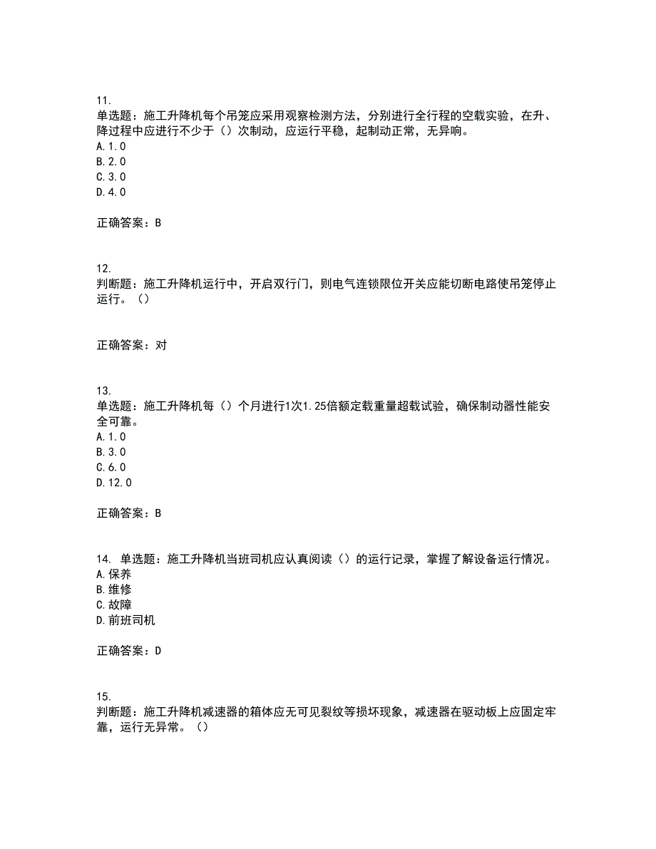 建筑起重机械司机资格证书考核（全考点）试题附答案参考30_第3页