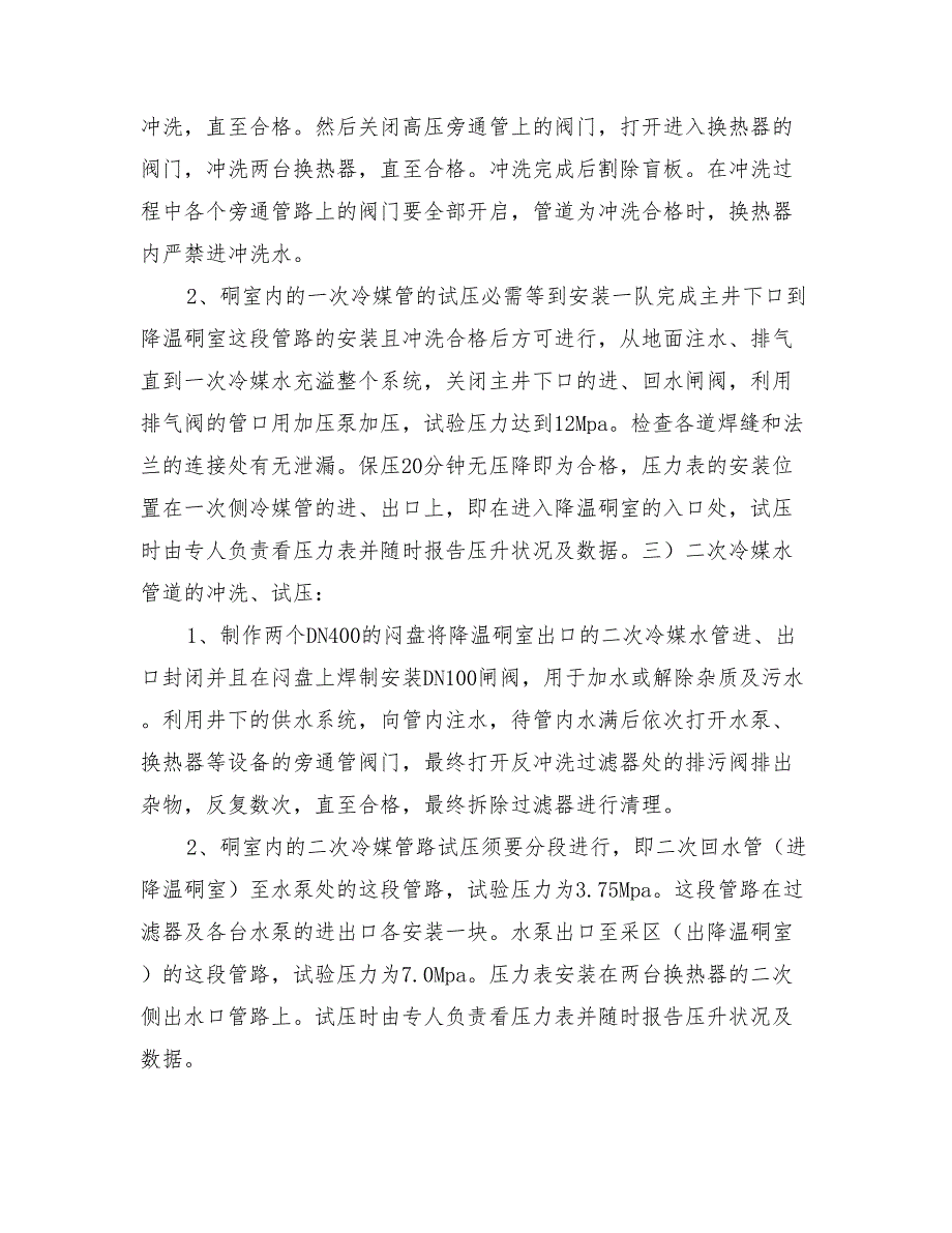 热电冷联供工程系统管路冲洗、试压安全技术措施_第4页