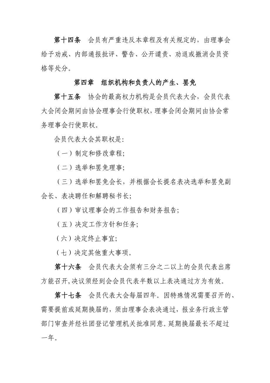 中国土地估价师协会章程_第5页