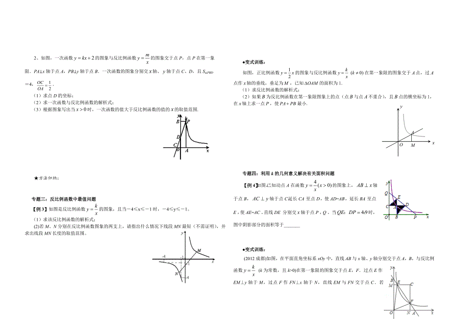 中考数学思维方法讲义【第4讲】反比例函数应用问题含答案_第2页