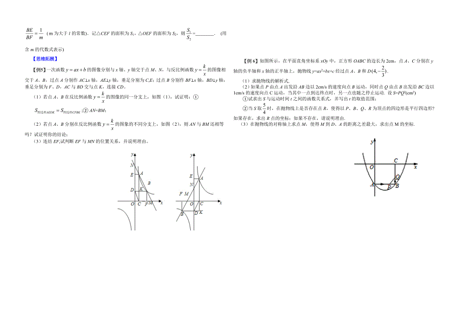 中考数学思维方法讲义【第4讲】反比例函数应用问题含答案_第3页