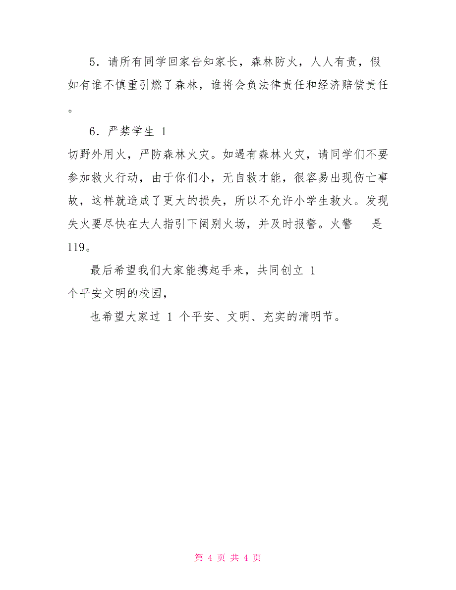 2022年清明假期安全及森林防火安全教育讲话稿_第4页