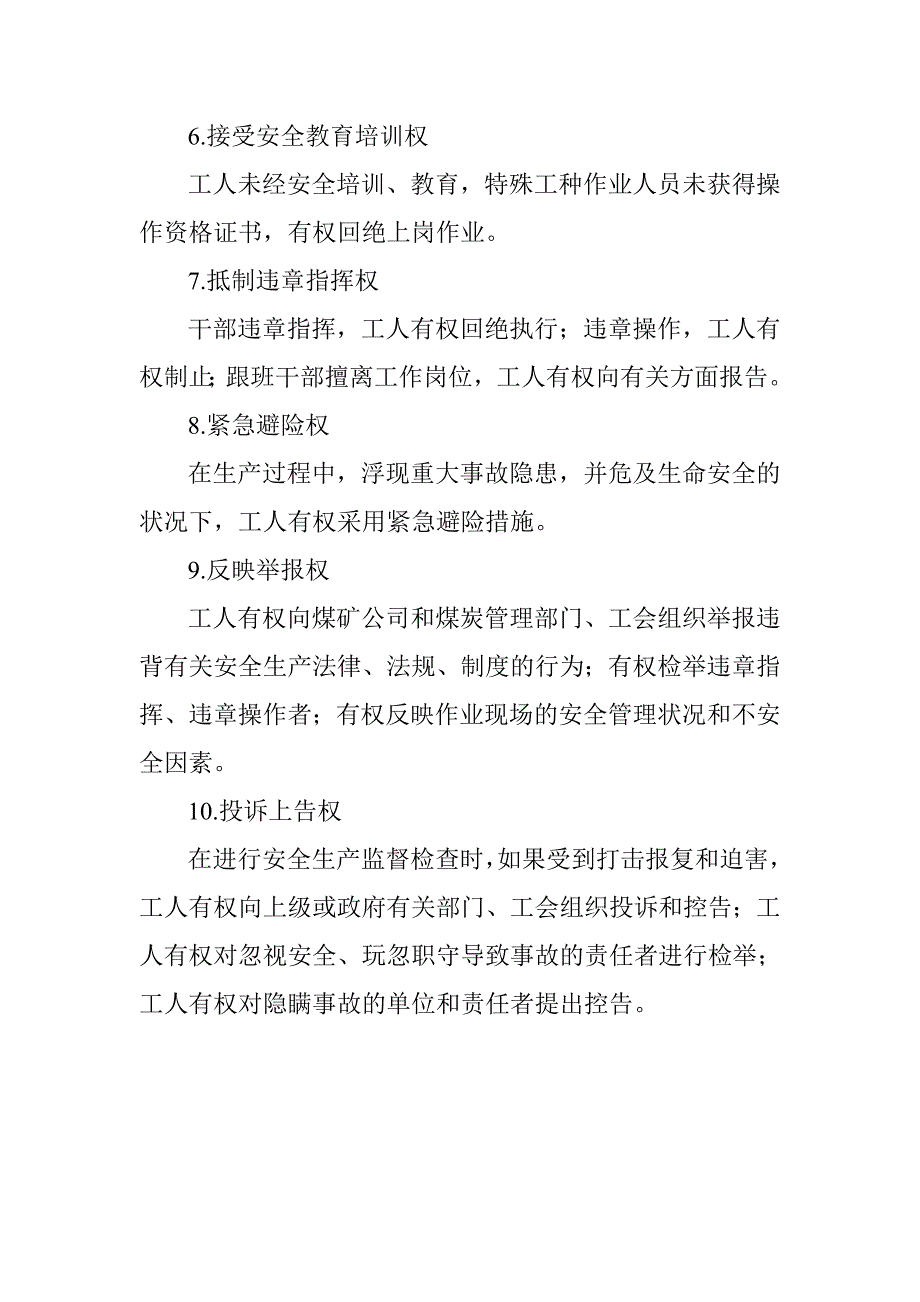 煤矿工人安全生产的十项权利_第2页