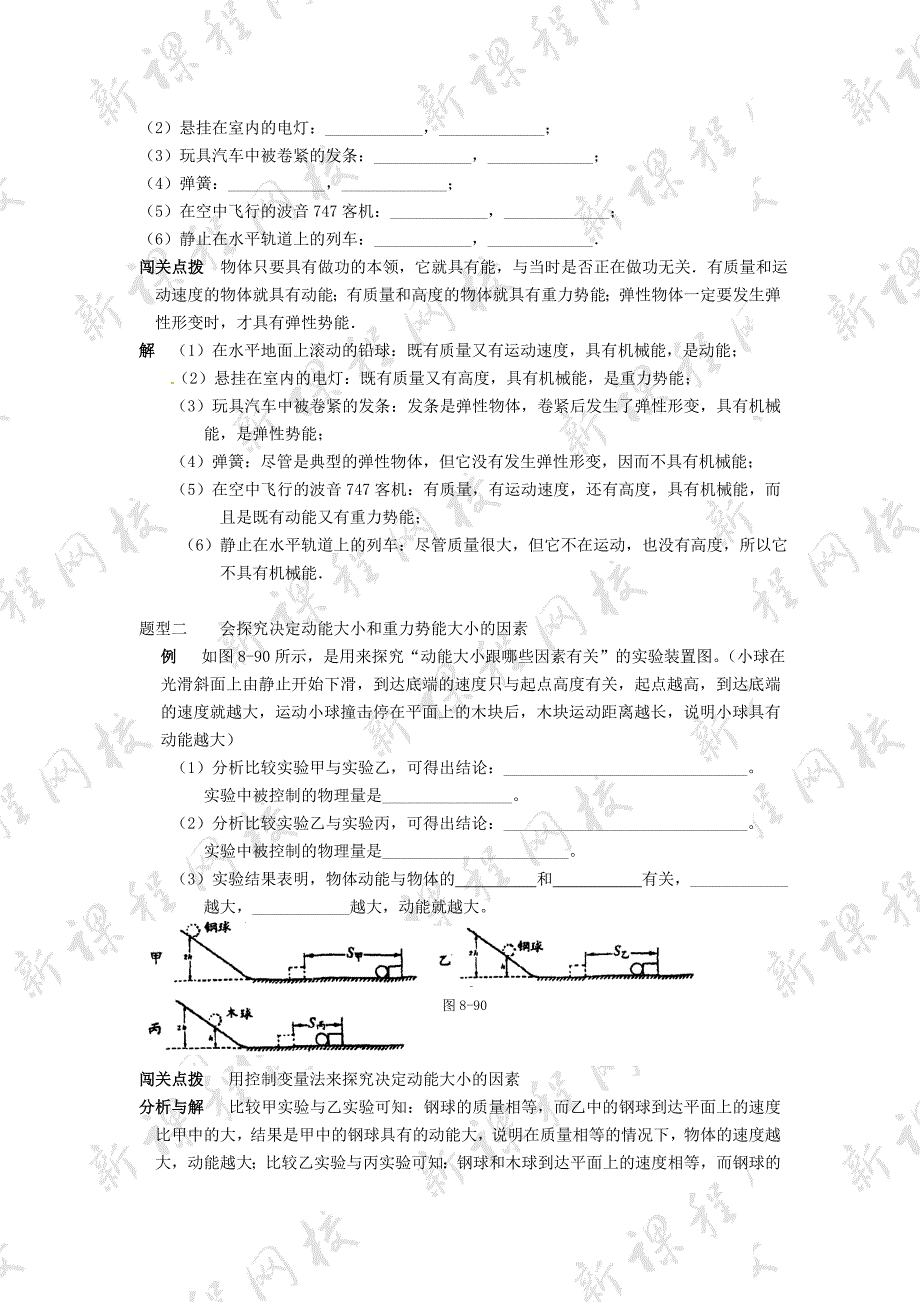 八年级物理95合理利用机械能同步练习沪科版.doc_第3页