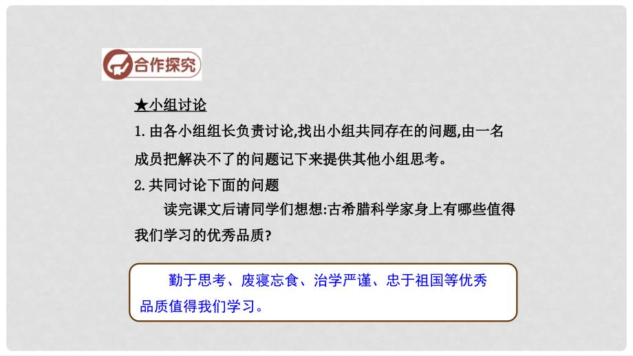 九年级历史上册 第三单元 古代东西方文明及其交往 第6课 古代的科学文化导学课件 中华书局版_第4页